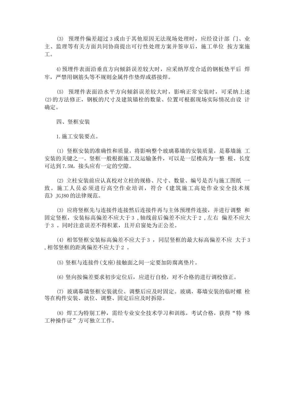 明框玻璃幕墙施工工艺_第3页
