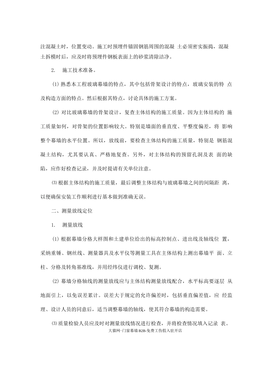 明框玻璃幕墙施工工艺流程_第2页