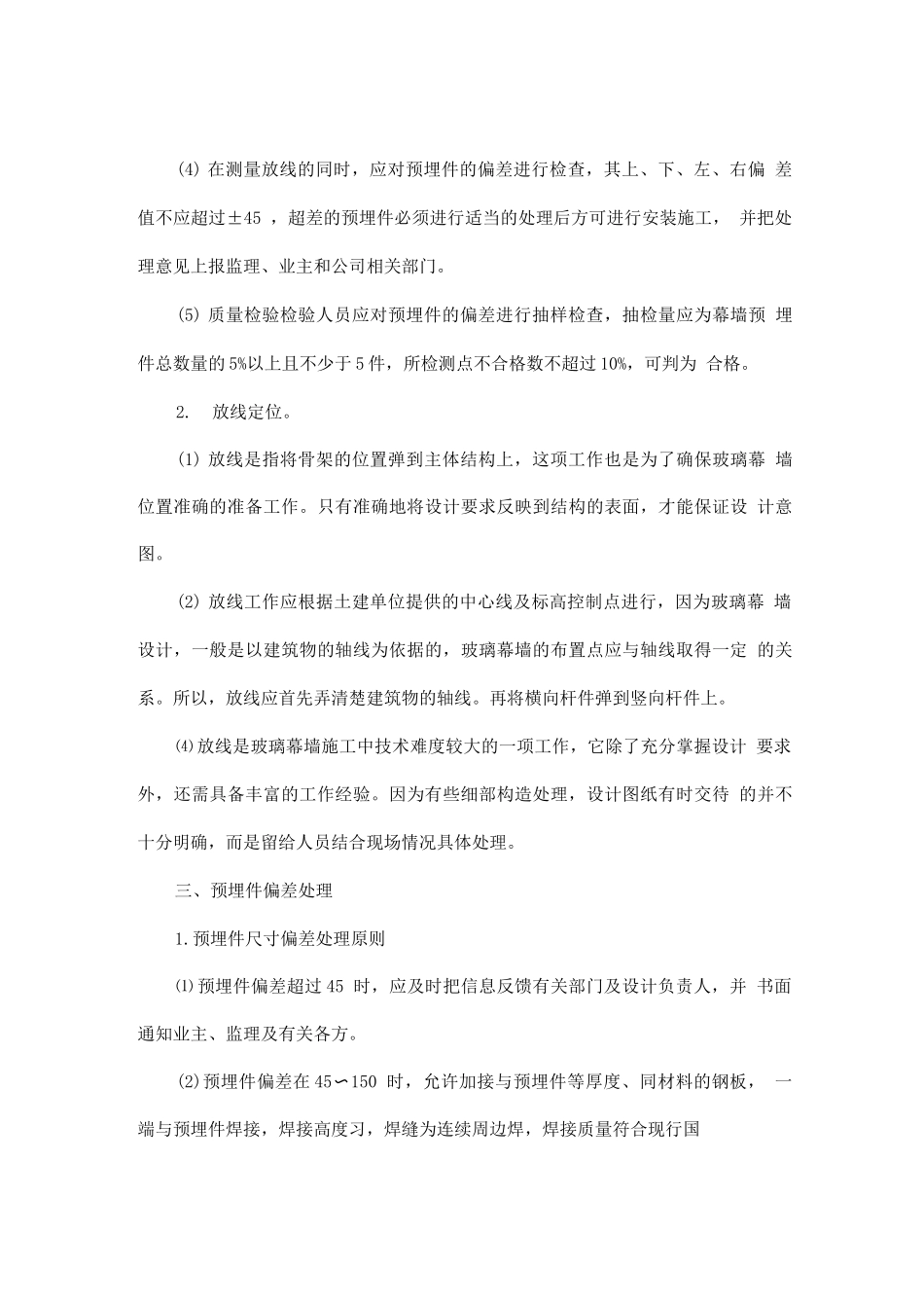 明框玻璃幕墙施工工艺流程_第3页
