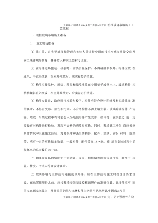 明框玻璃幕墙施工工艺流程