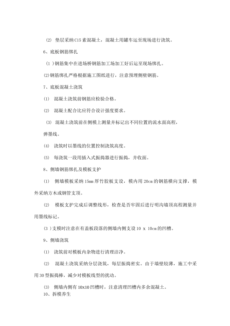 明沟排水工程_第2页