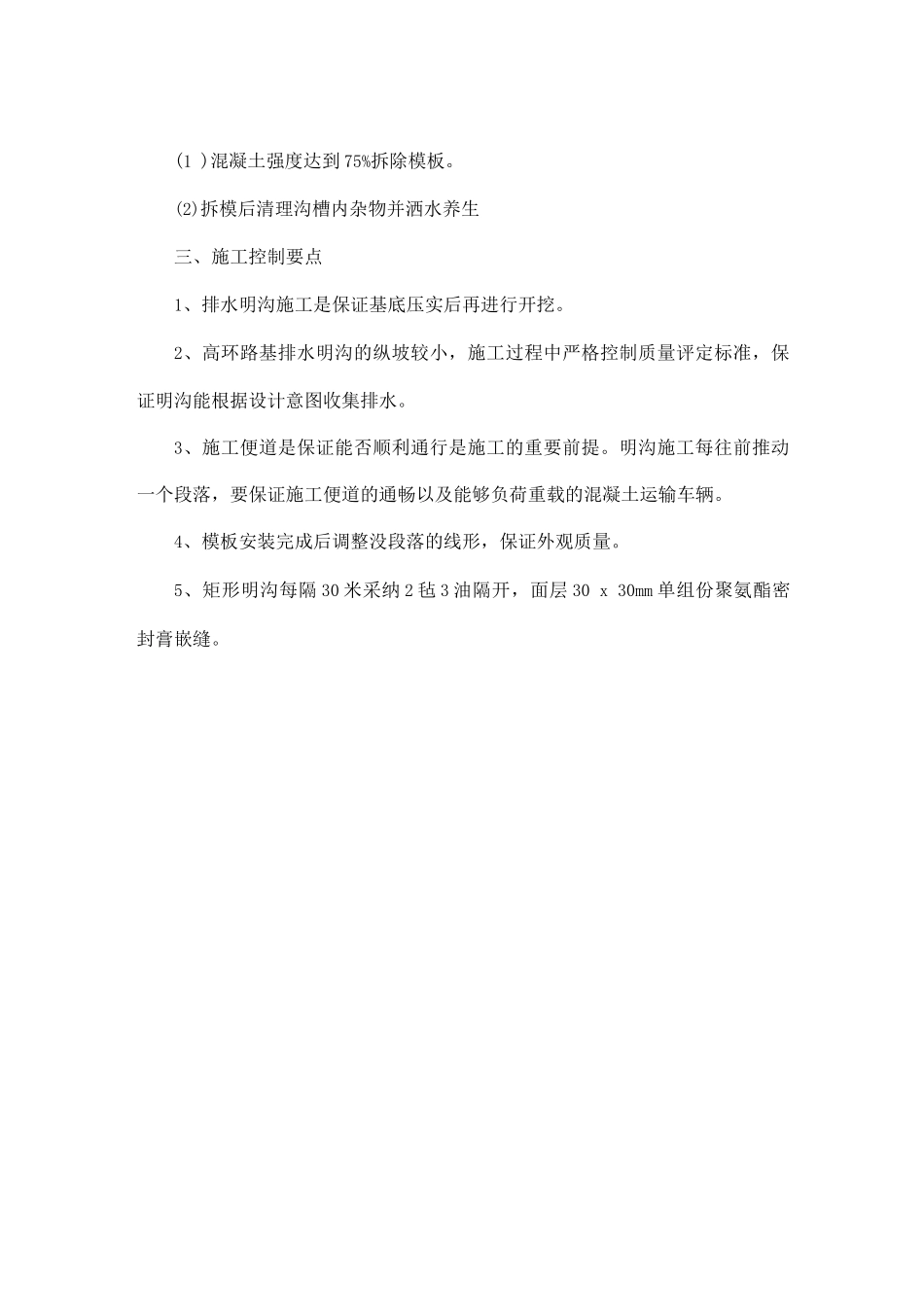 明沟排水工程_第3页