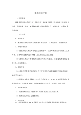 明沟排水工程