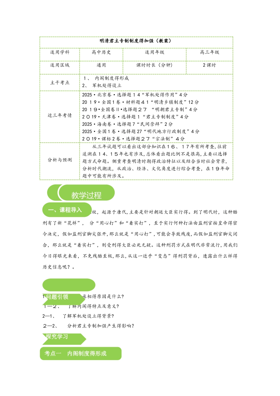 明清君主专制制度的加强（教案）_第1页