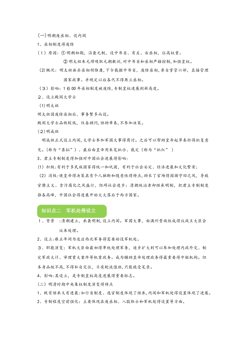 明清君主专制制度的加强（教案）_第2页