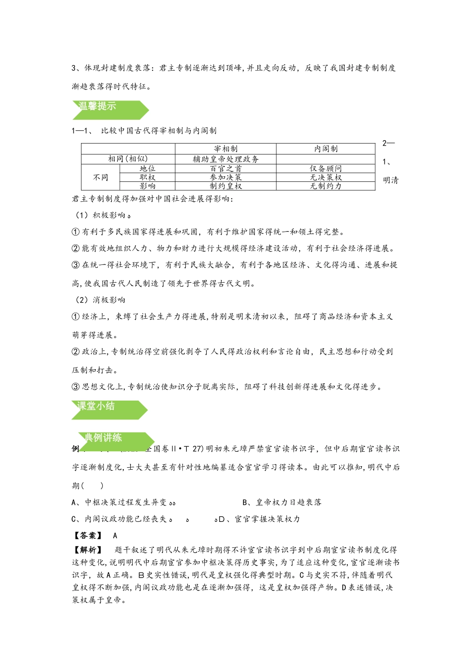 明清君主专制制度的加强（教案）_第3页