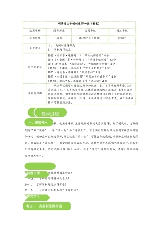 明清君主专制制度的加强（教案）