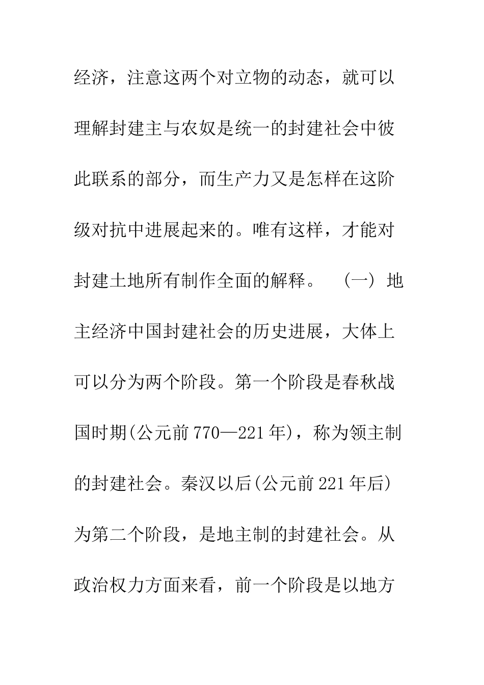 明清土地所有制下的地主与农民_第2页