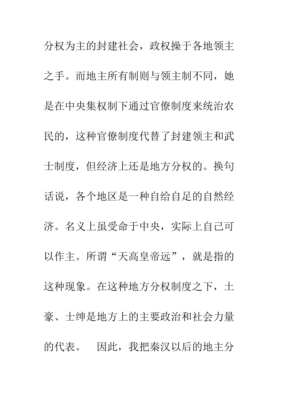 明清土地所有制下的地主与农民_第3页
