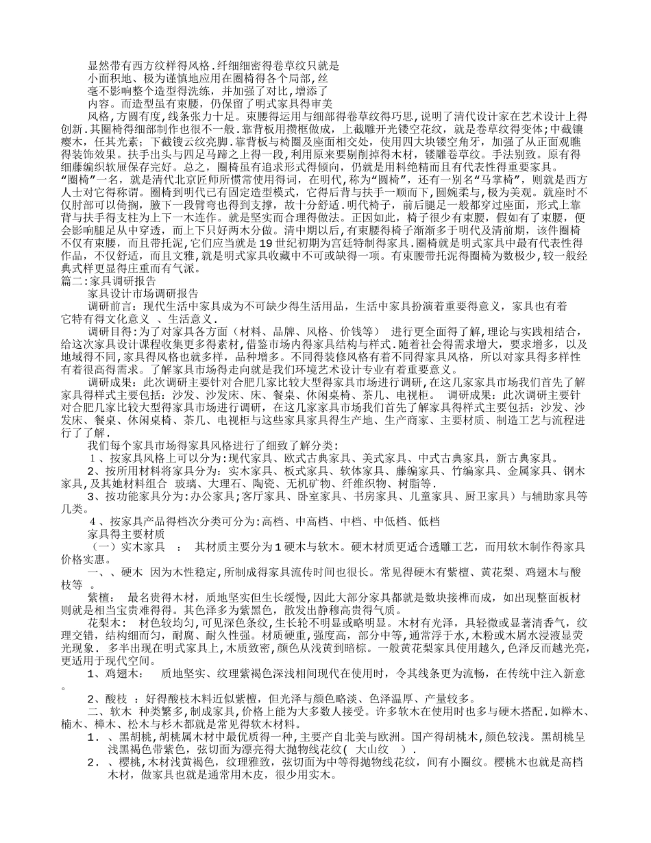 明清家具调研报告_第2页