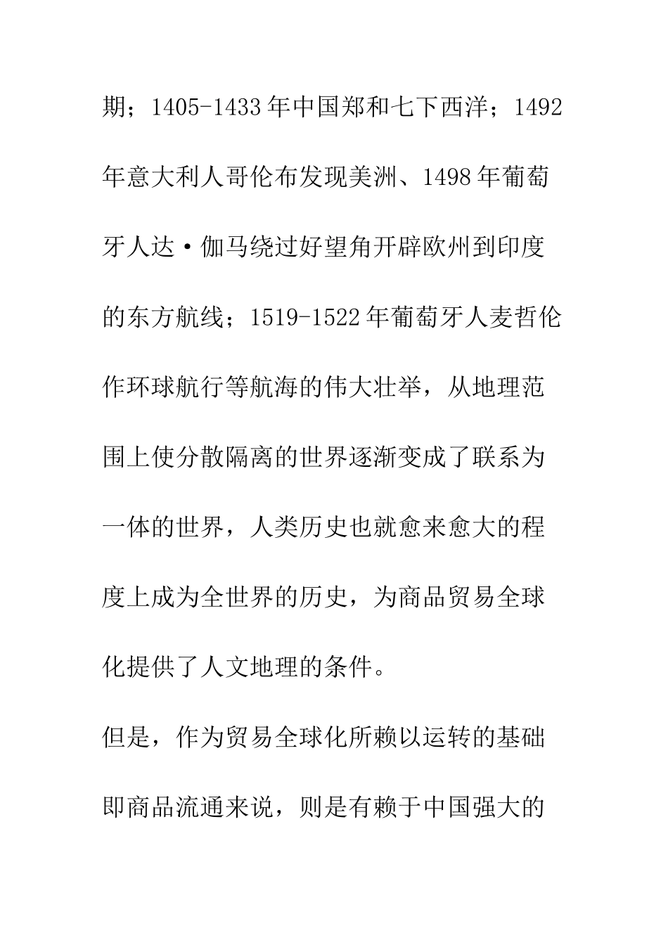 明清珠江三角洲“桑基鱼塘”发展之缘由_第3页