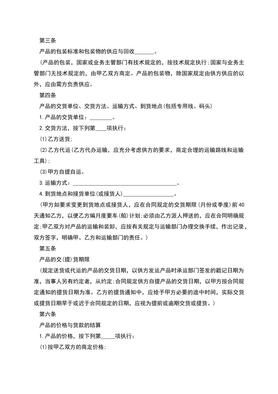 明清时期红木交易合同_第2页