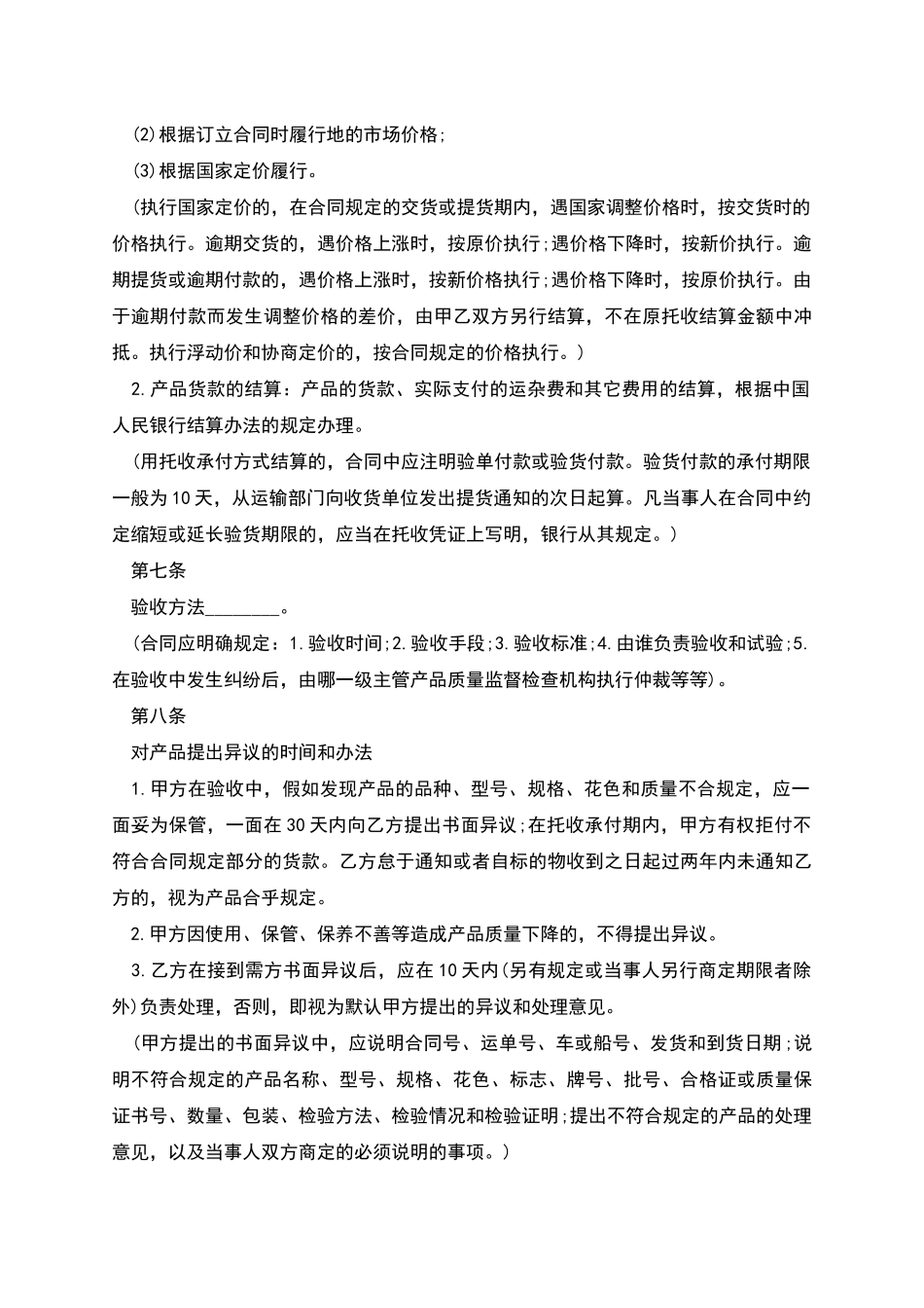 明清时期红木交易合同_第3页