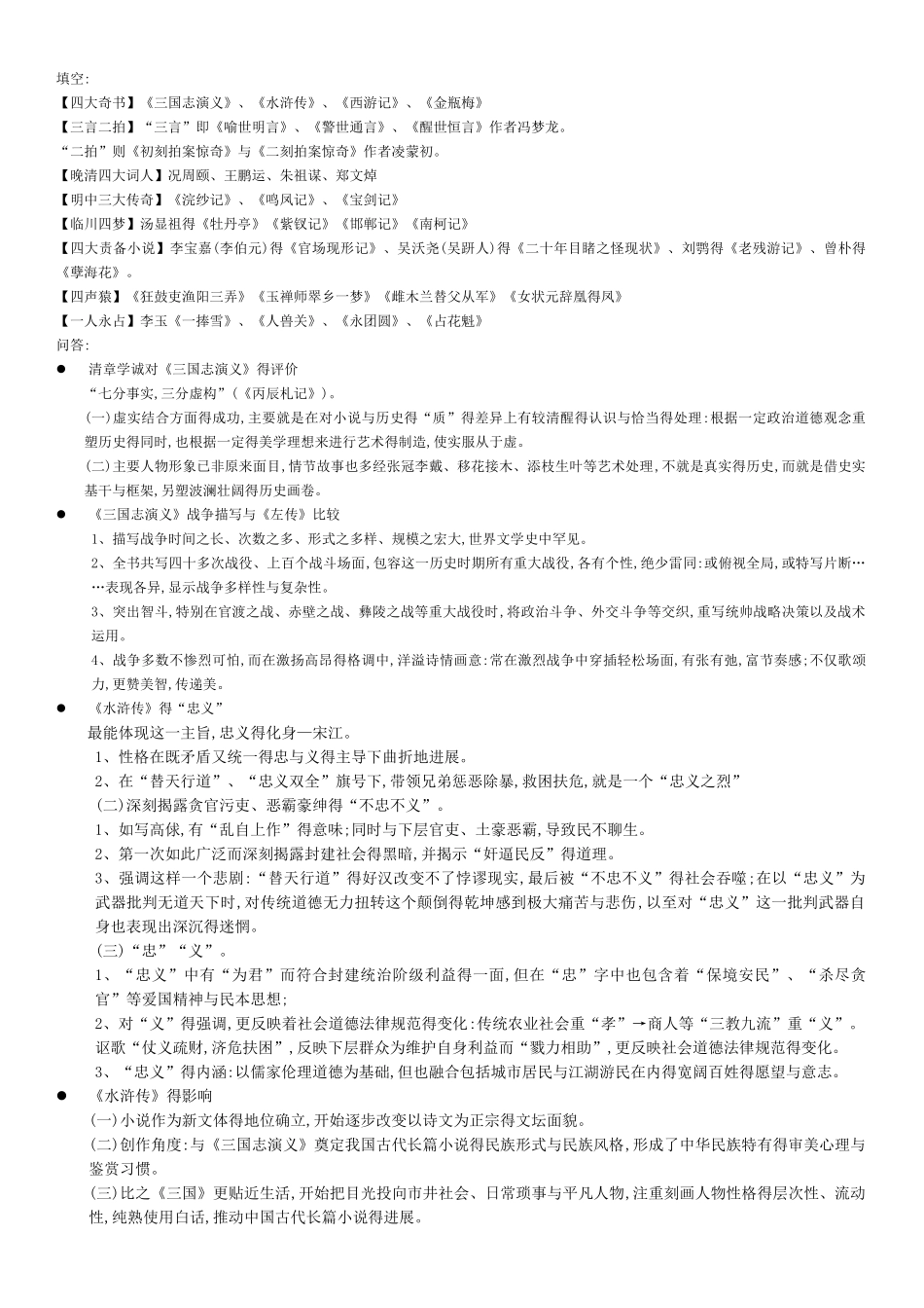 明清近代——古代文学复习资料_第1页