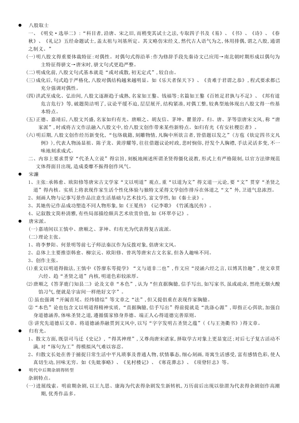 明清近代——古代文学复习资料_第2页