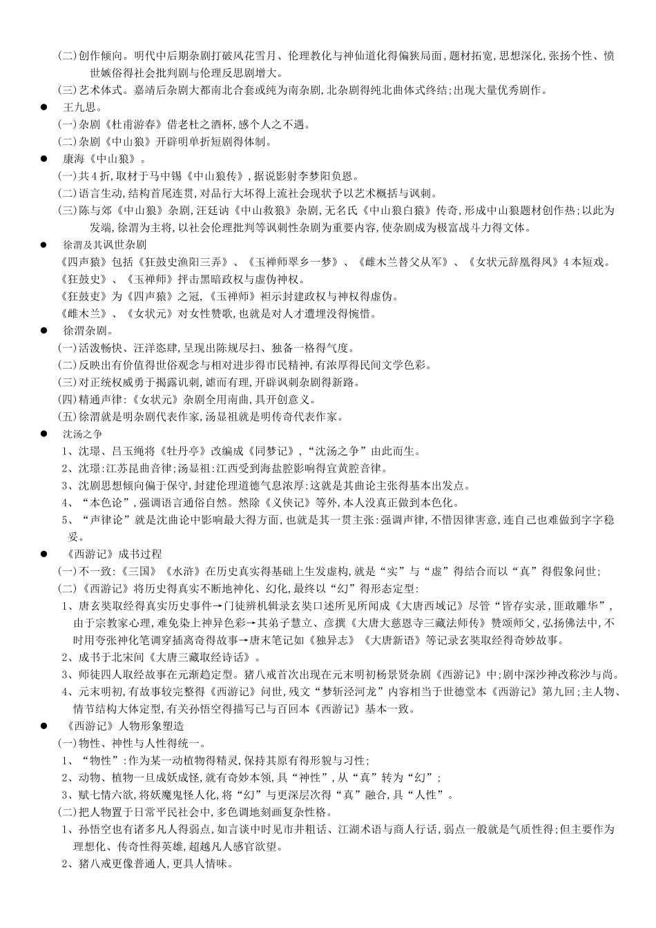明清近代——古代文学复习资料_第3页