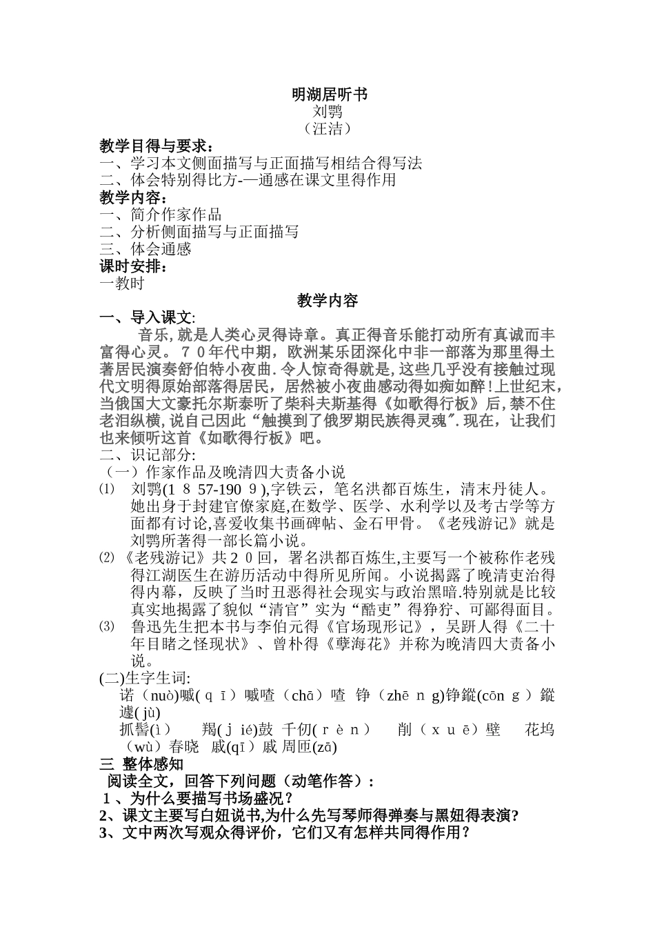 明湖居听书教案重_第1页