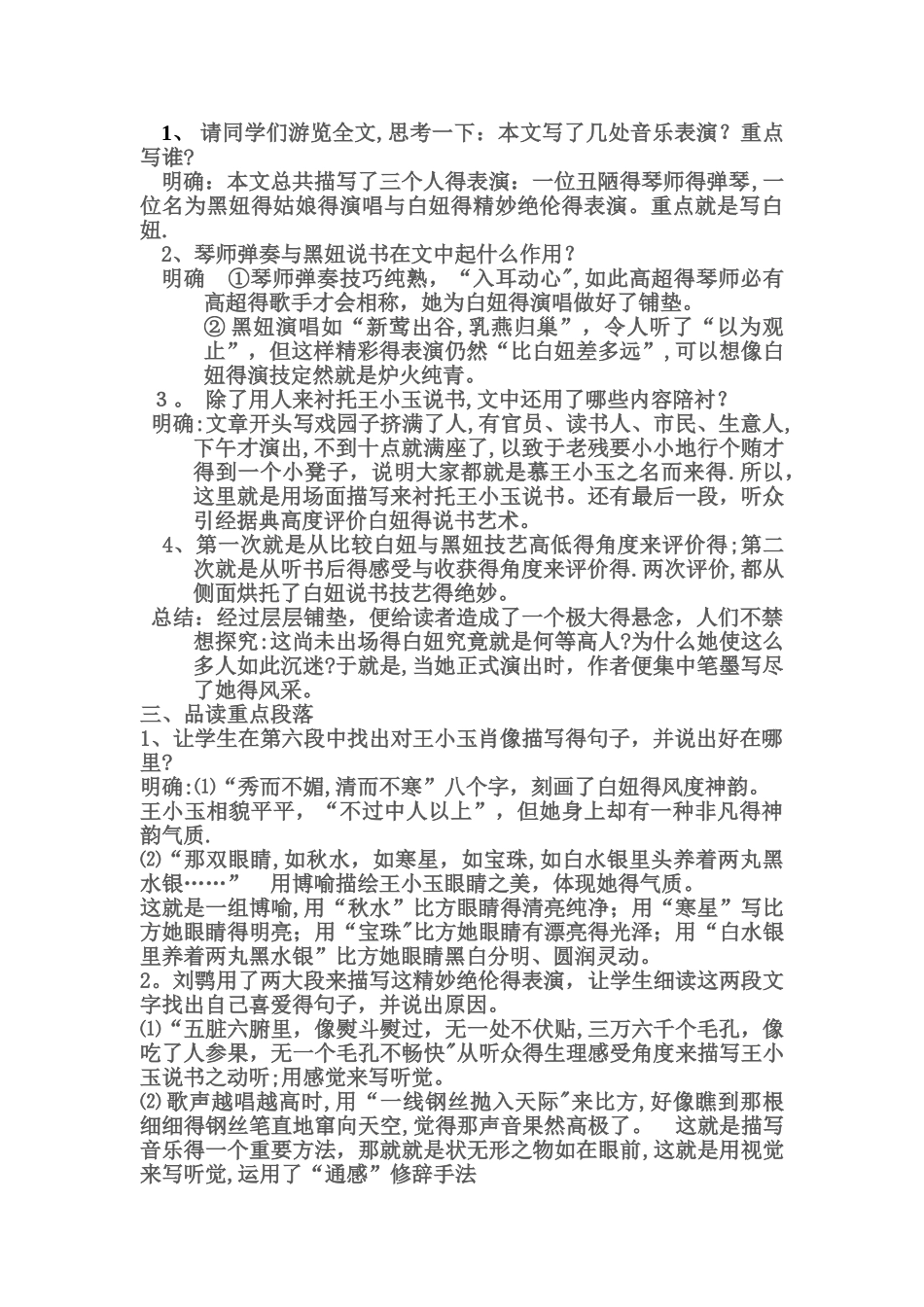 明湖居听书教案重_第2页