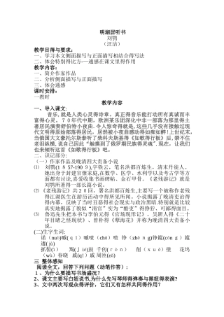 明湖居听书教案重