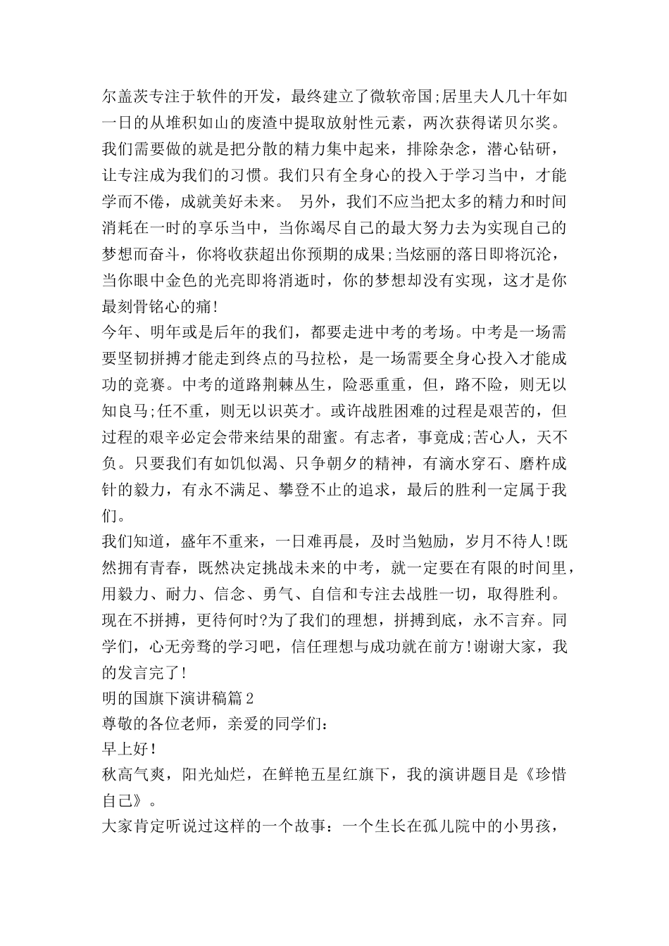 明的国旗下演讲稿8篇_第2页