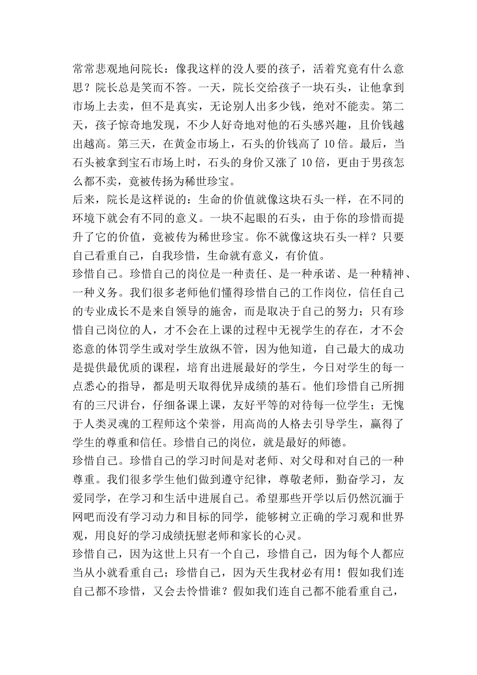 明的国旗下演讲稿8篇_第3页