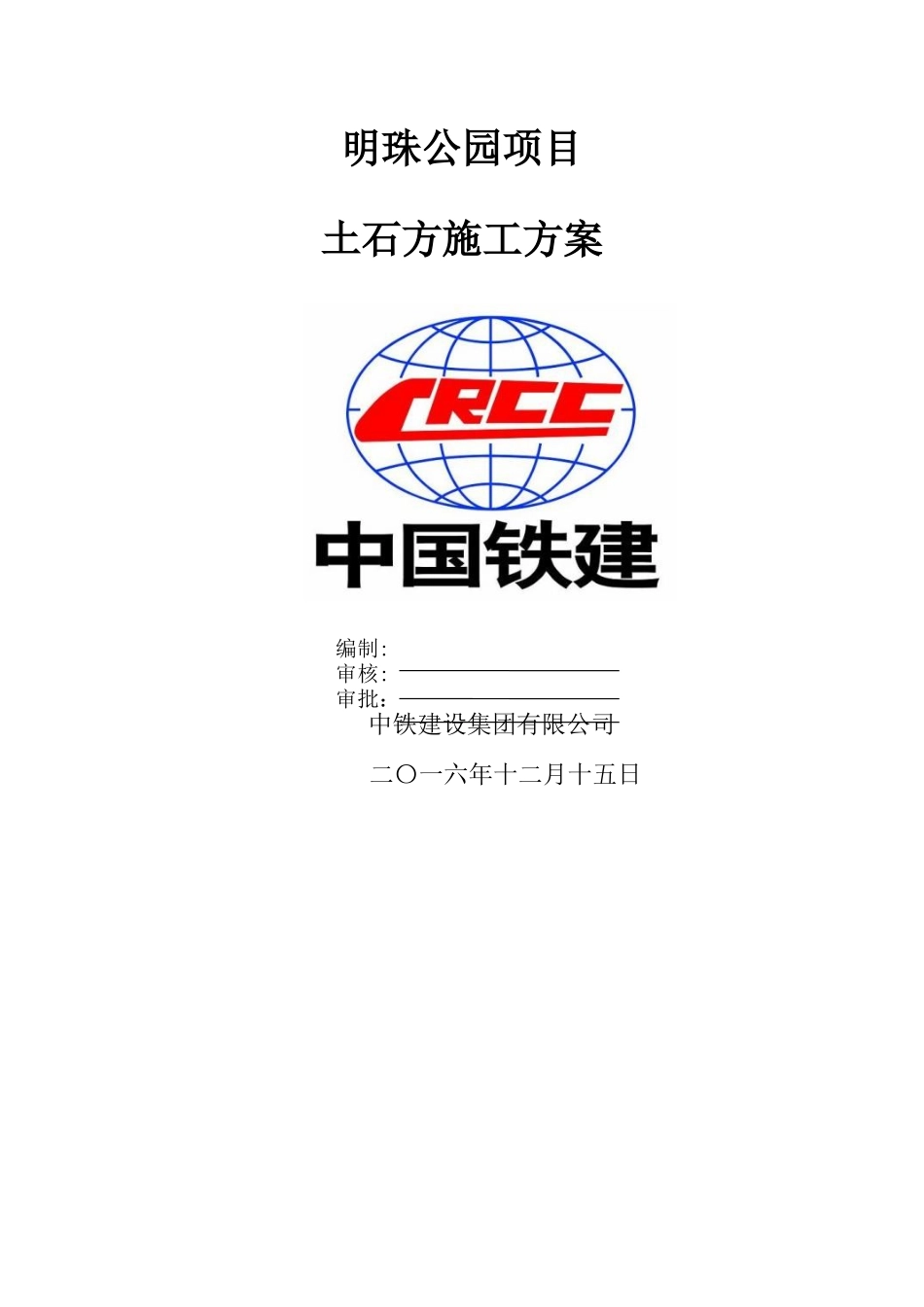 明珠公园土石方施工方案_第1页