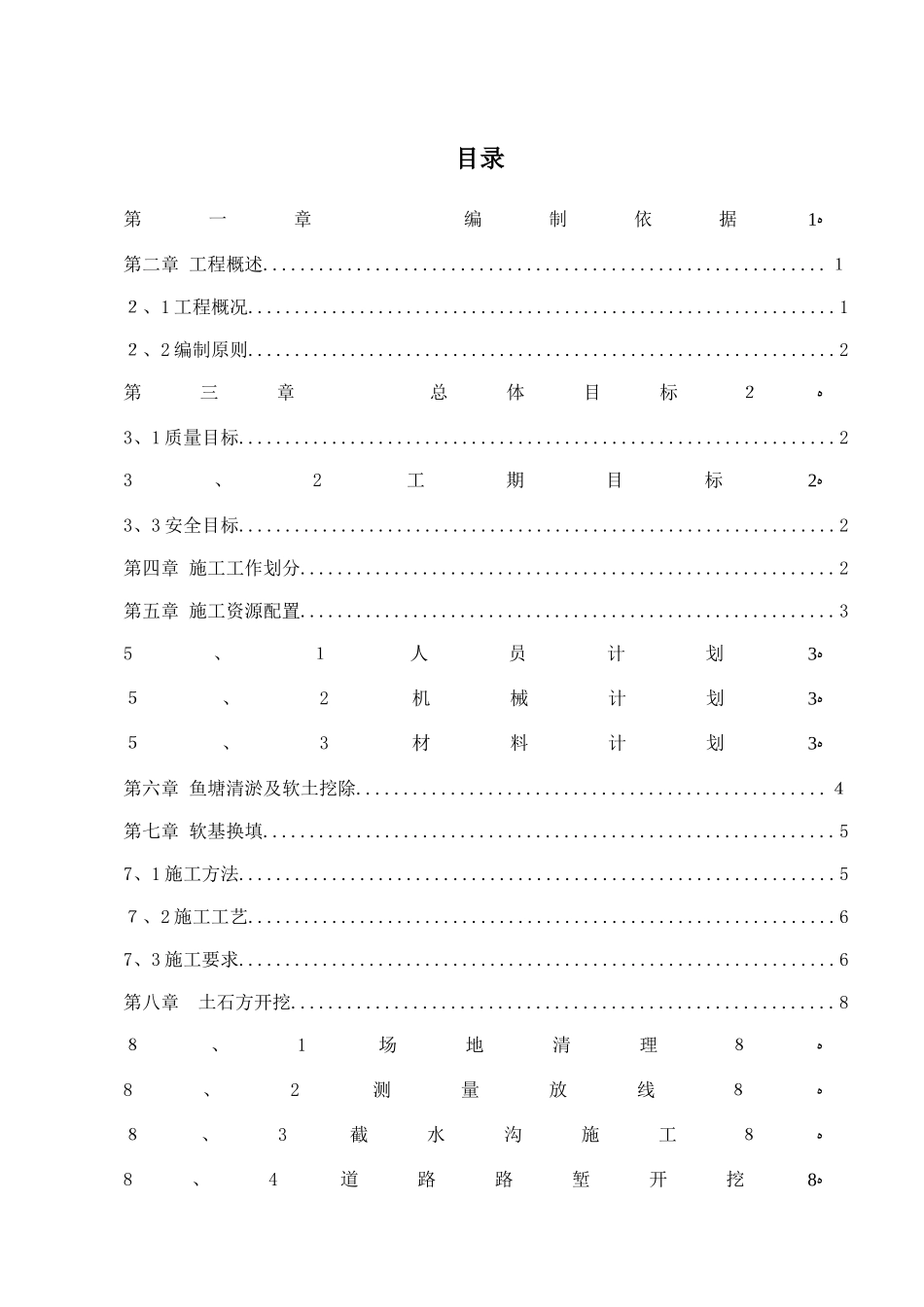 明珠公园土石方施工方案_第2页