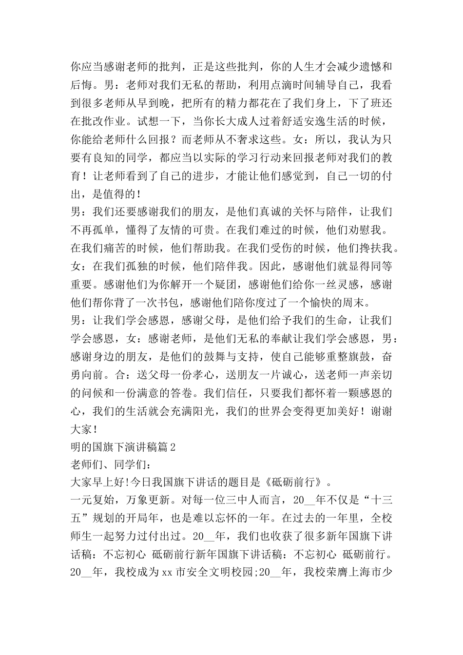 明的国旗下演讲稿推荐5篇_第2页