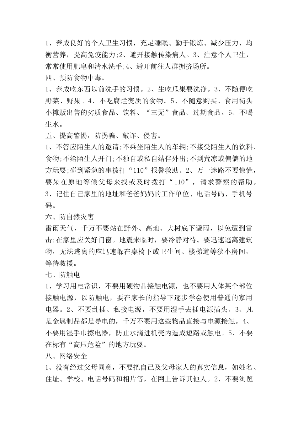 明的国旗下演讲稿最新8篇_第2页