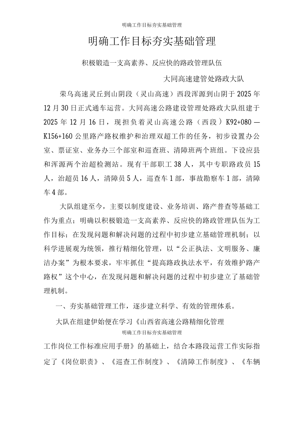 明确工作目标夯实基础管理_第1页