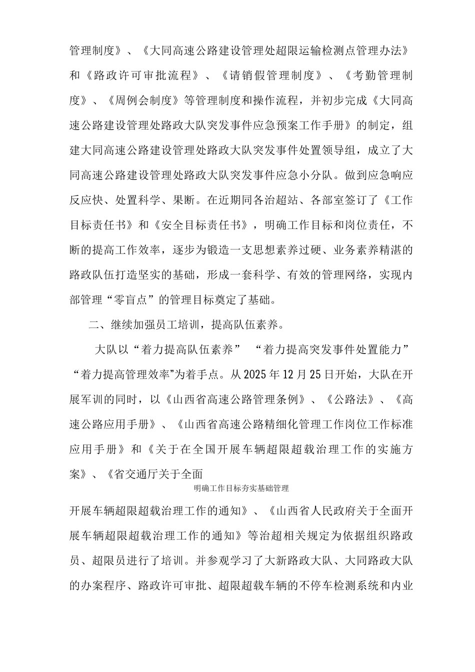 明确工作目标夯实基础管理_第2页