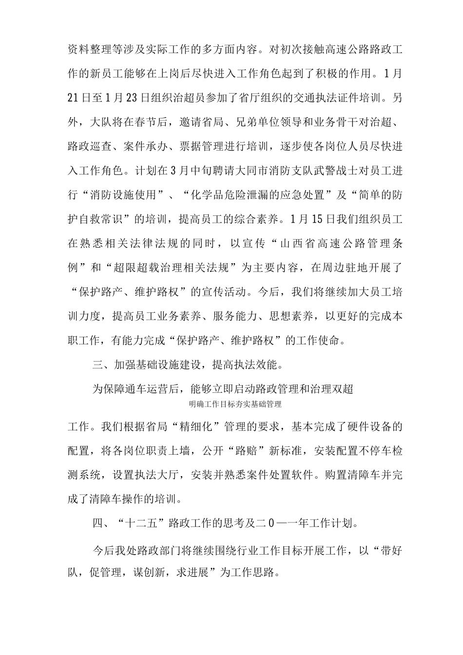 明确工作目标夯实基础管理_第3页