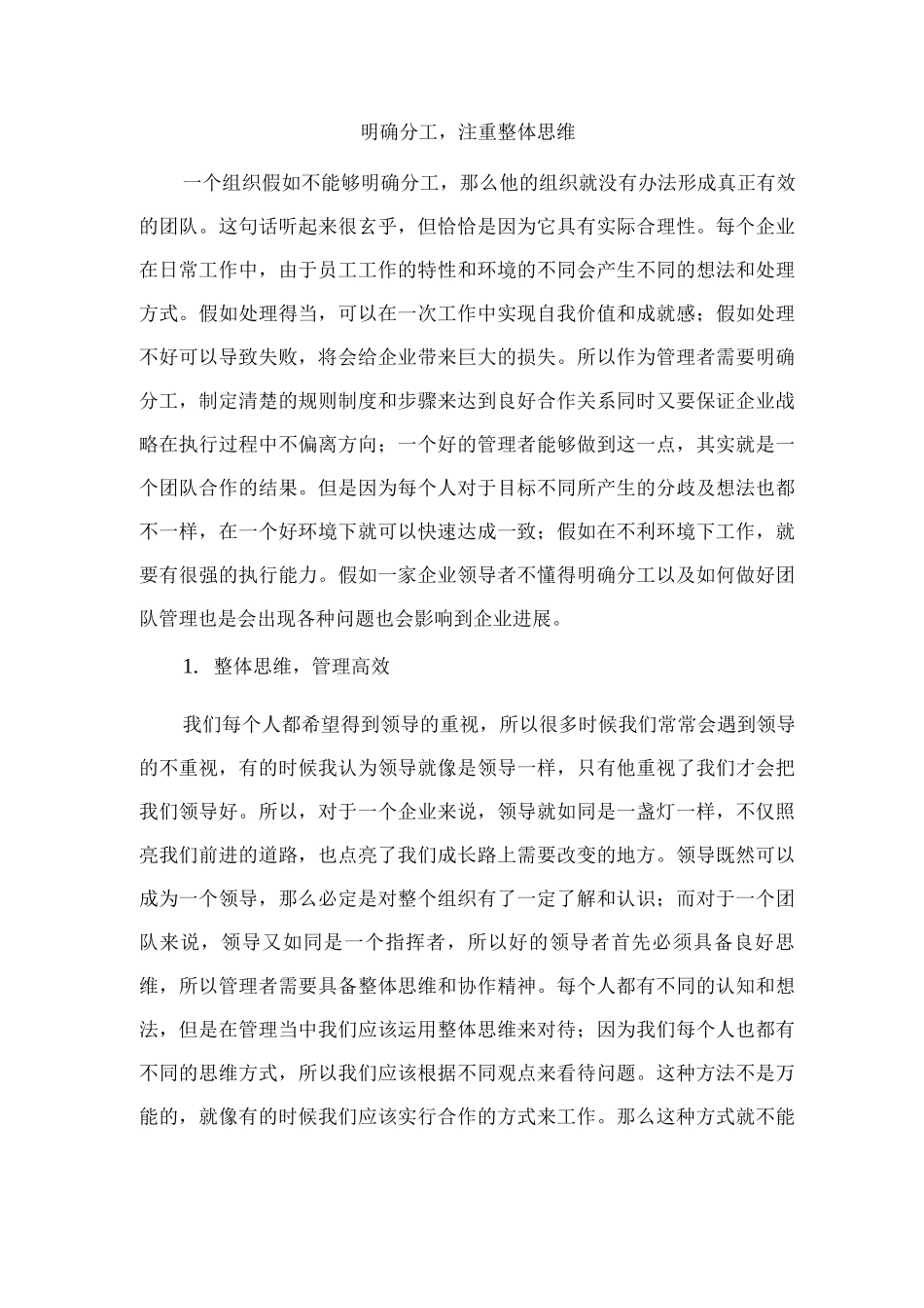 明确分工-注重整体思维作文_第1页