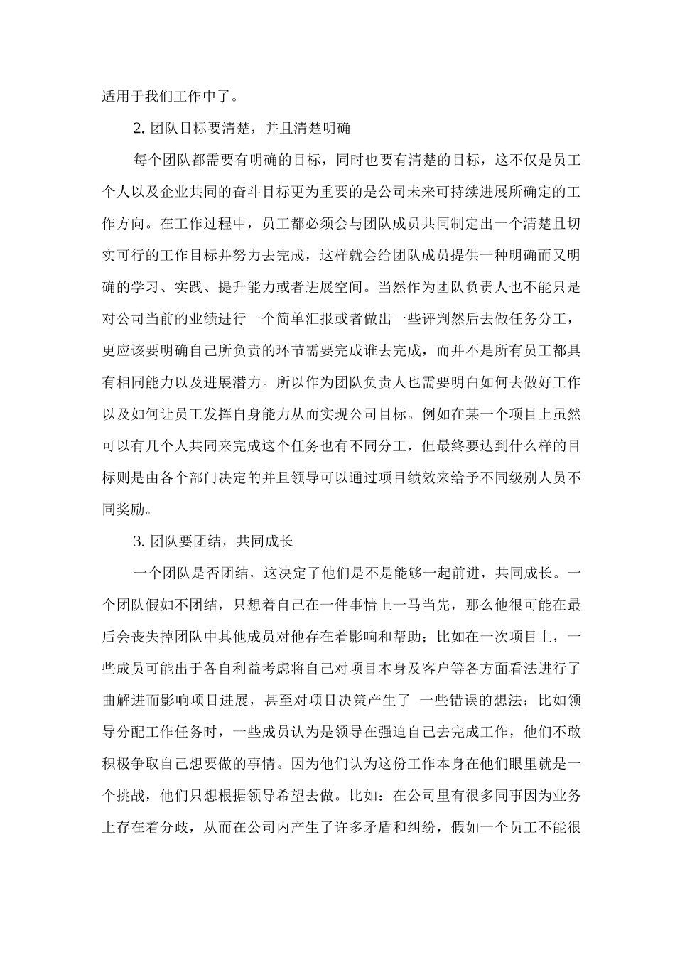 明确分工-注重整体思维作文_第2页