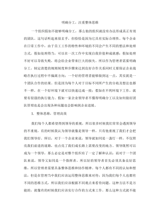 明确分工-注重整体思维作文