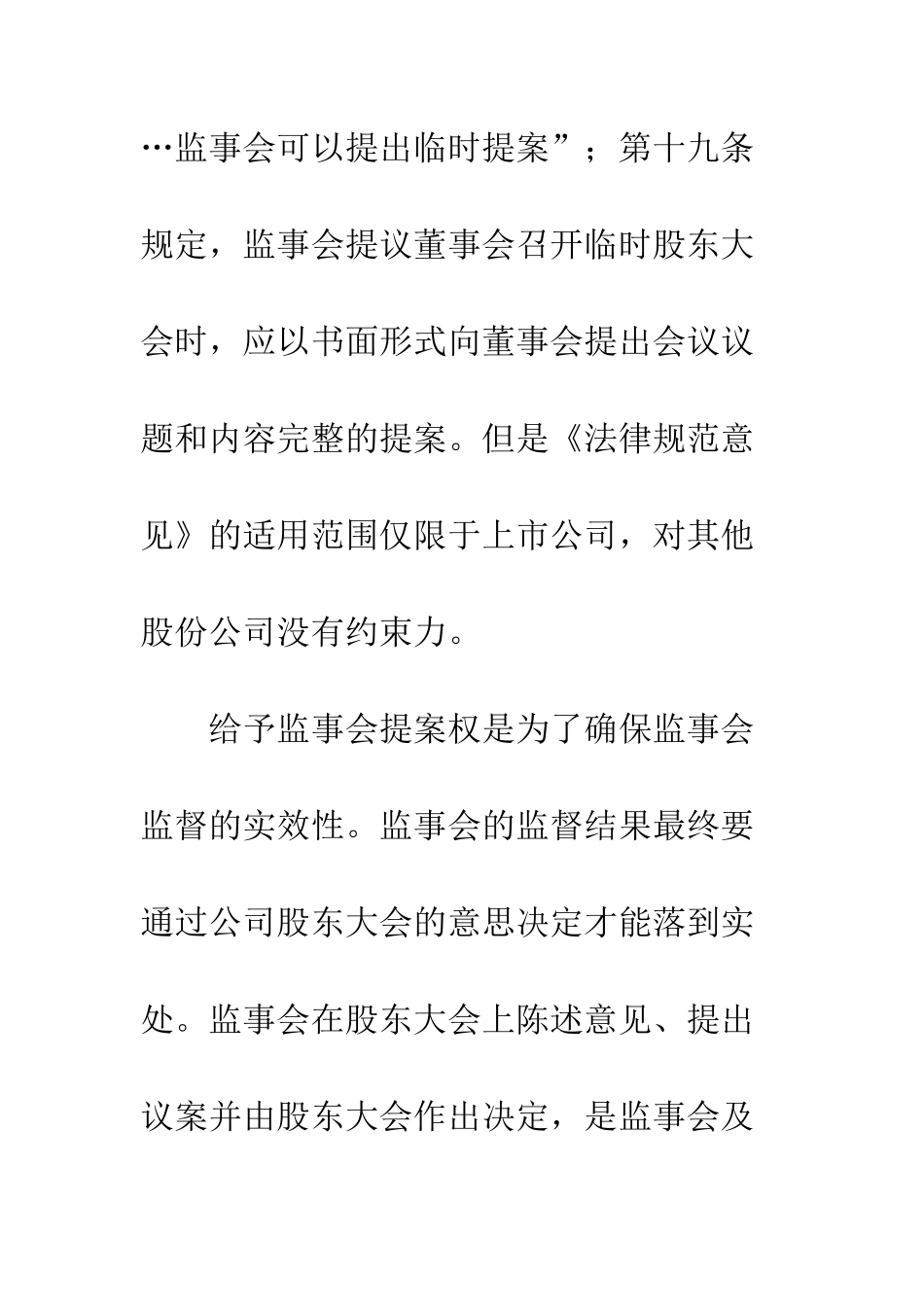 明确监事会提案权-改进监督制衡机制_第3页