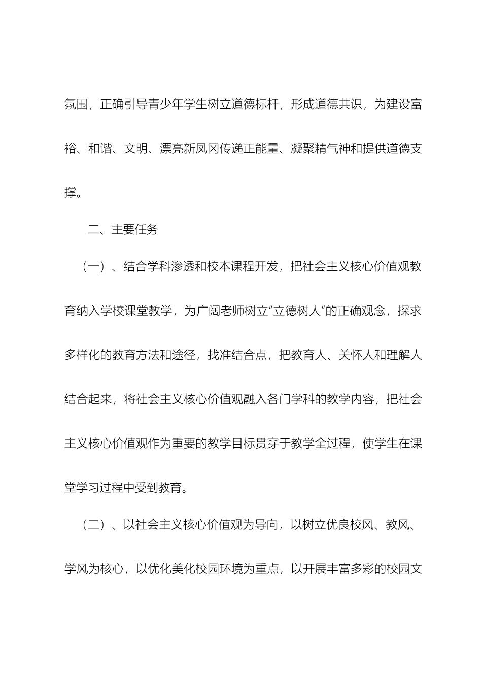 明礼知耻·崇德向善在校园活动方案_第3页
