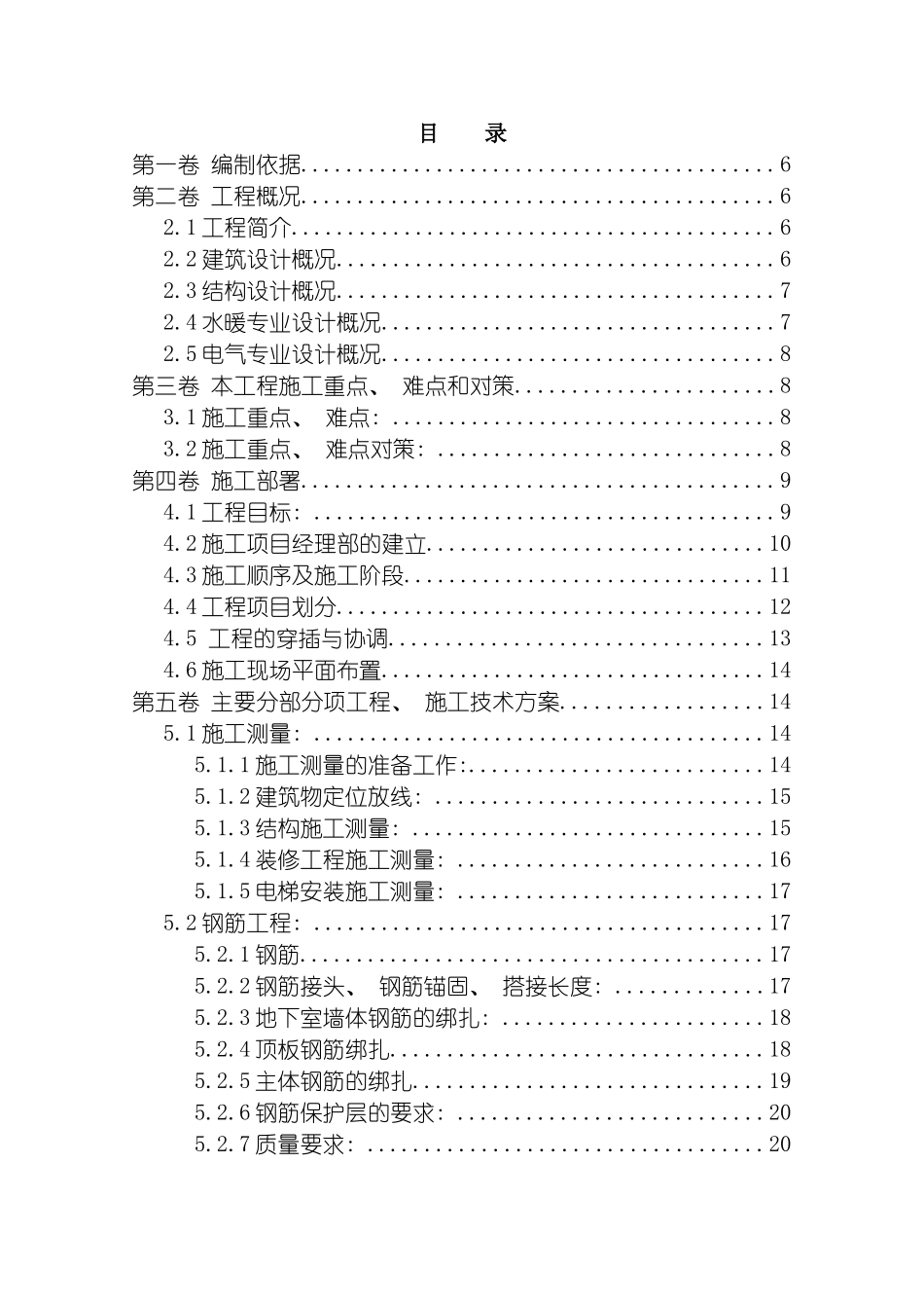 明觉小镇项目施工组织设计模板_第2页