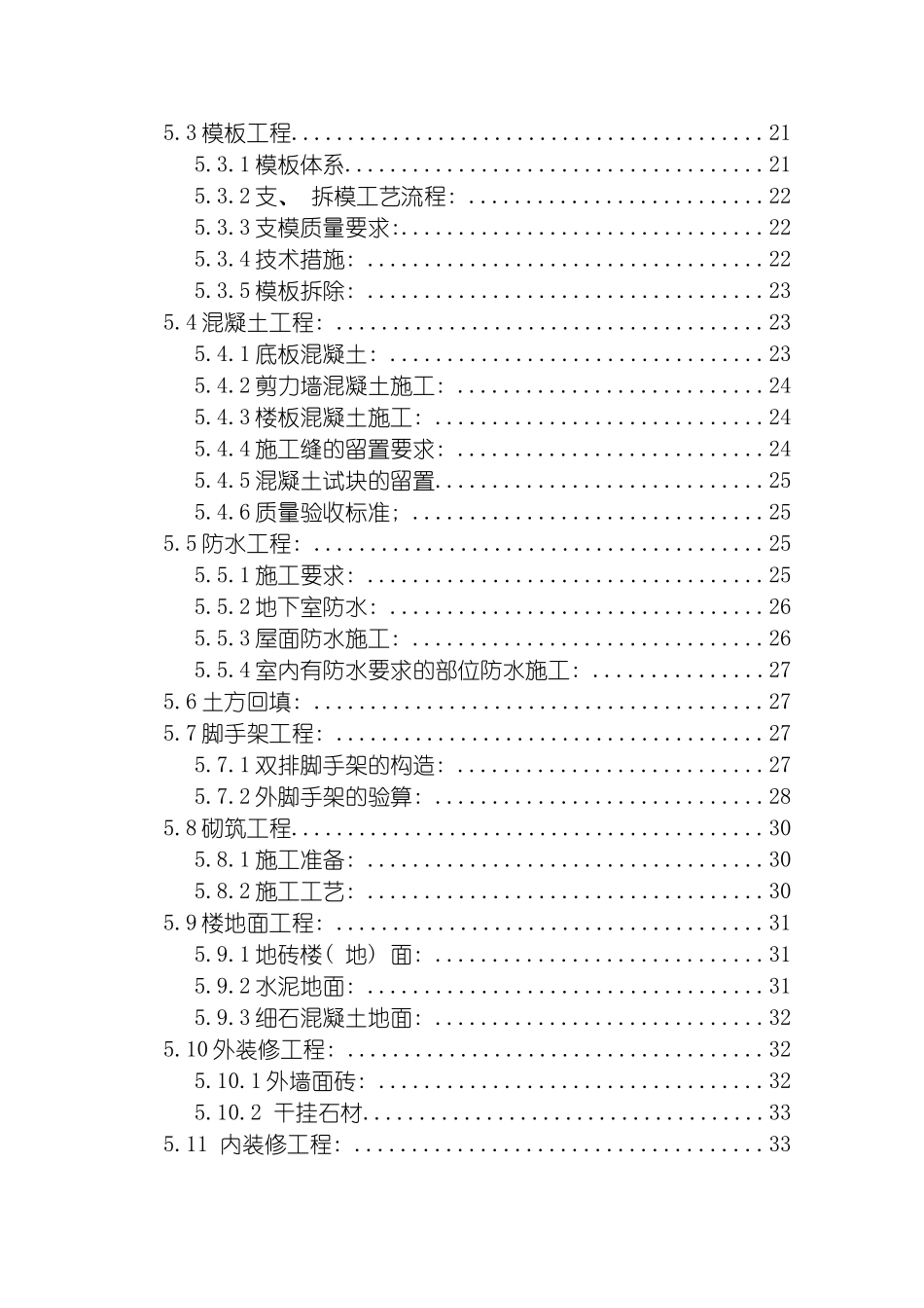 明觉小镇项目施工组织设计模板_第3页