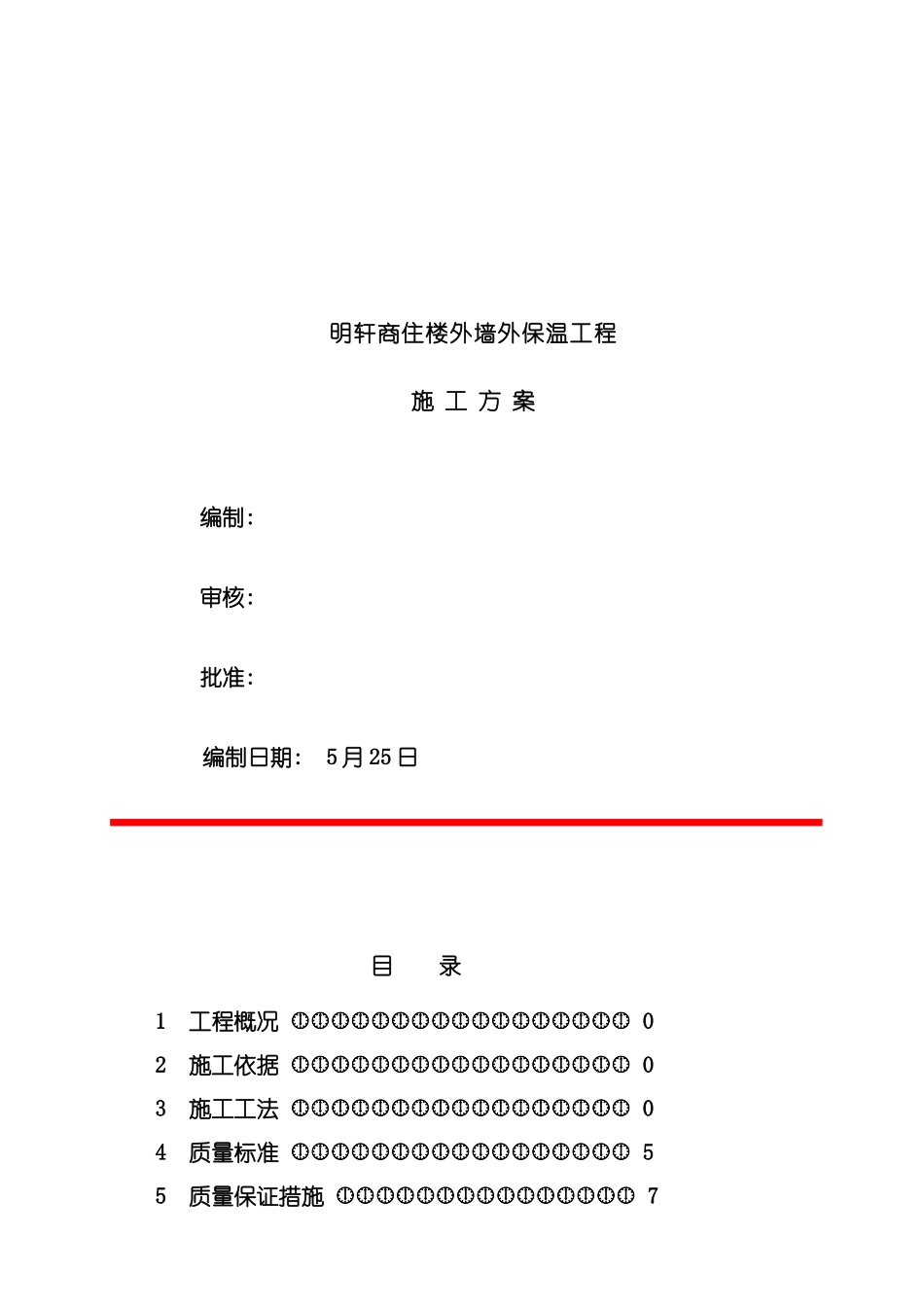 明轩商住楼外墙外保温工程施工方案模板_第2页