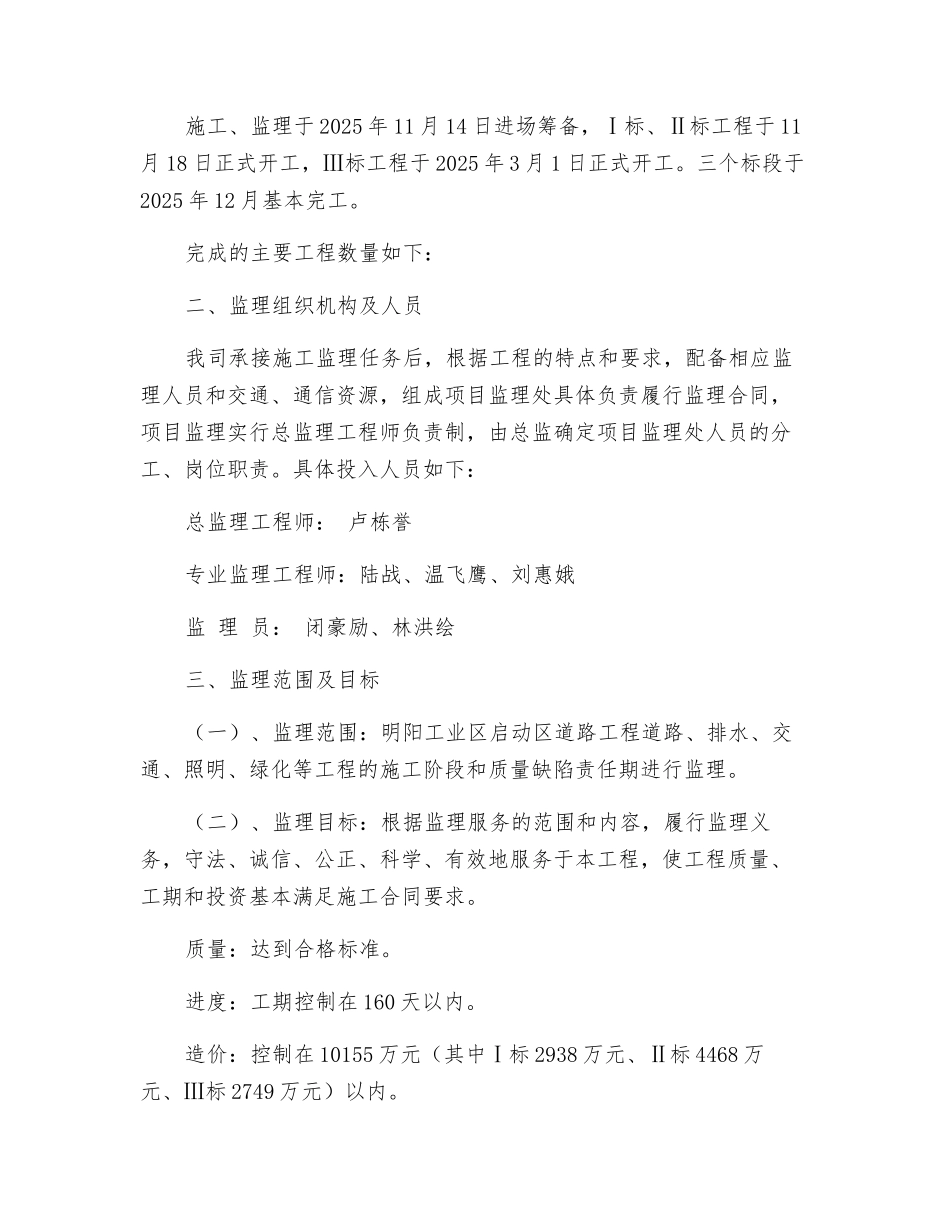 明阳工业区启动区道路工程监理工作总结_第2页