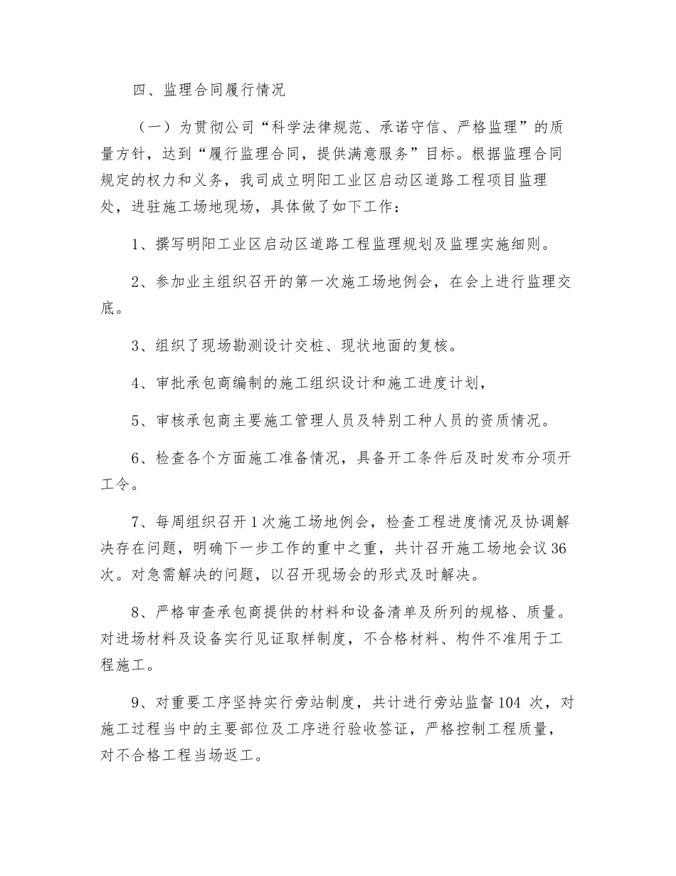 明阳工业区启动区道路工程监理工作总结_第3页