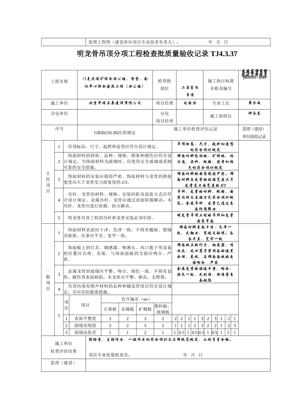 明龙骨吊顶分项工程检验批质量验收记录_第2页