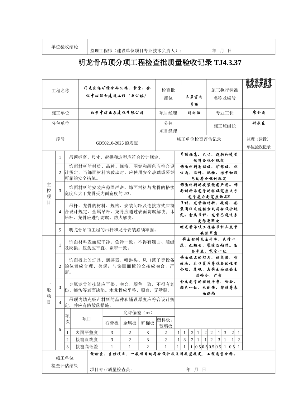 明龙骨吊顶分项工程检验批质量验收记录_第3页