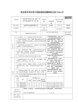 明龙骨吊顶分项工程检验批质量验收记录