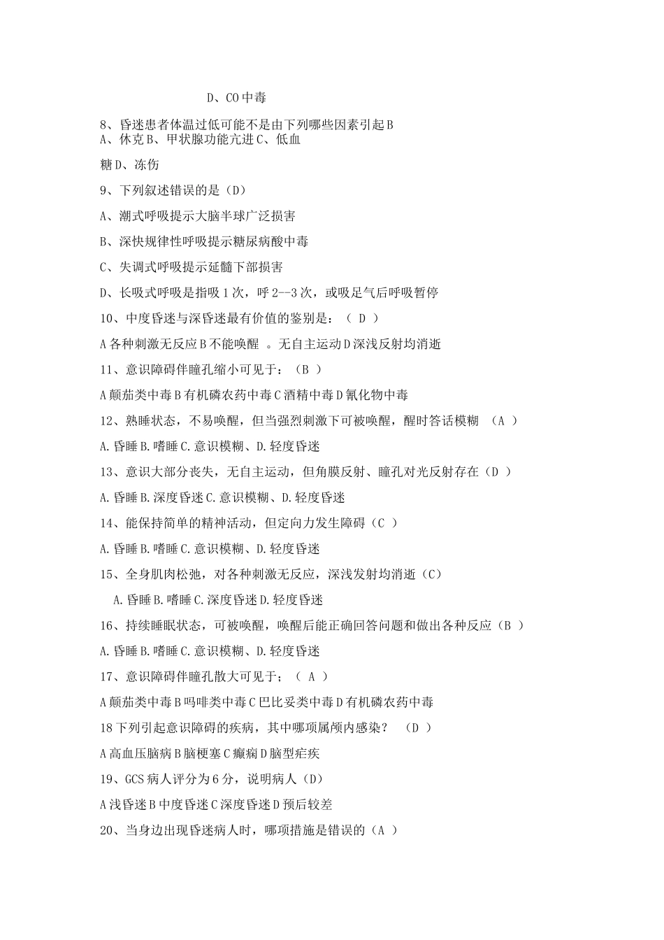 昏迷患者护理试题_第2页