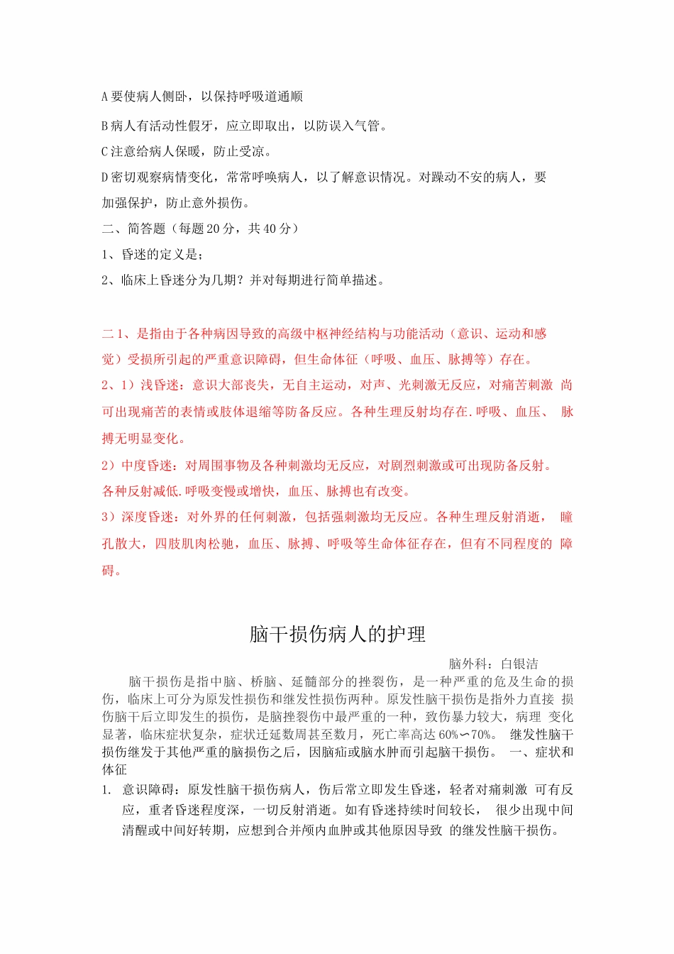 昏迷患者护理试题_第3页