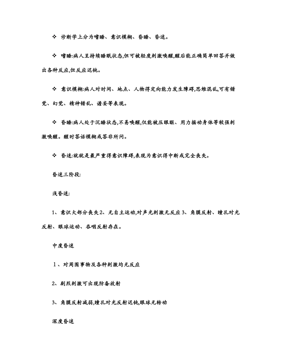 昏迷病人的护理评估_第2页