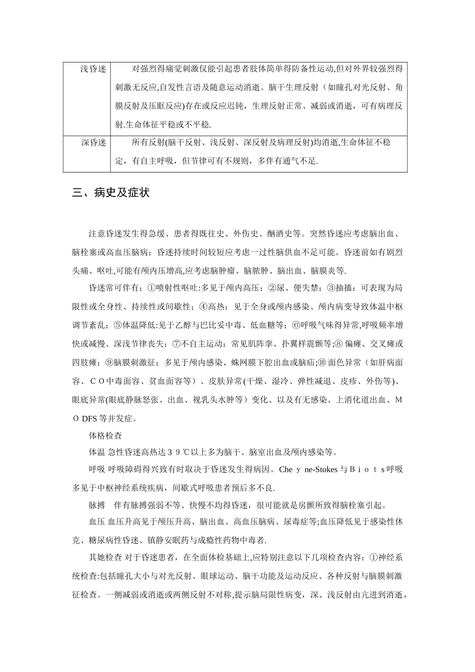 昏迷诊治流程_第3页