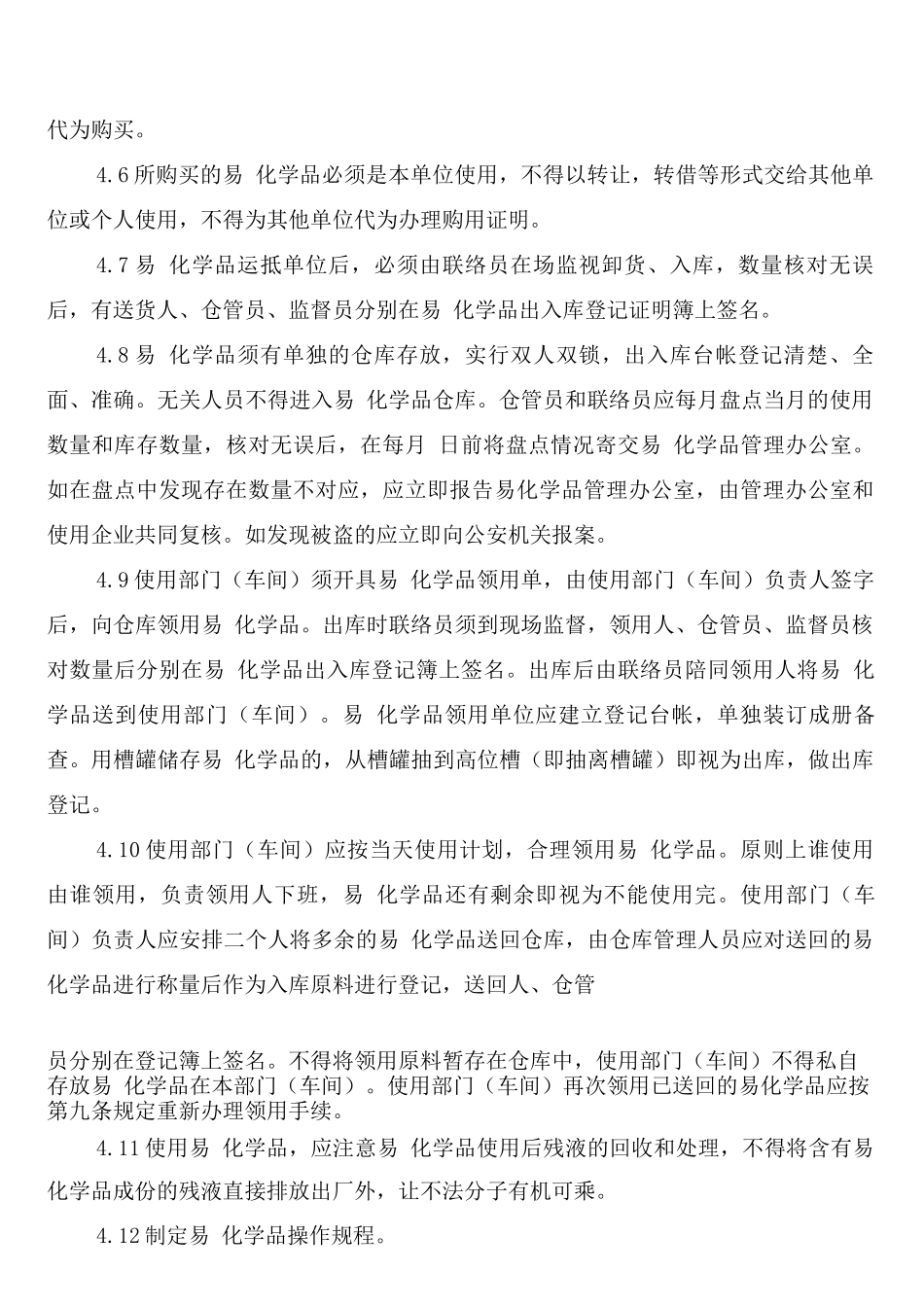 易制毒化学品内部管理制度_第2页